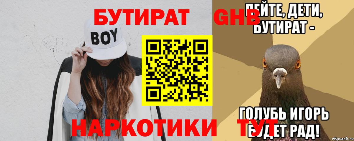 Бутират бутандиол  Вход с VPN  Сызрань 