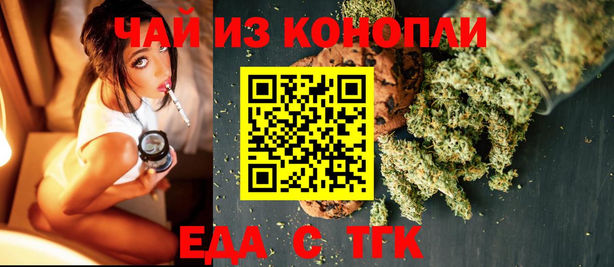 Сызрань  Еда ТГК марихуана  Вход с VPN 